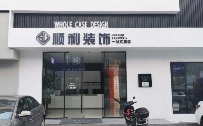 乐山市五通桥装修公司