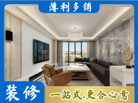 乐山市五通桥装修新房