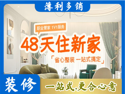 乐山市五通桥新房整装